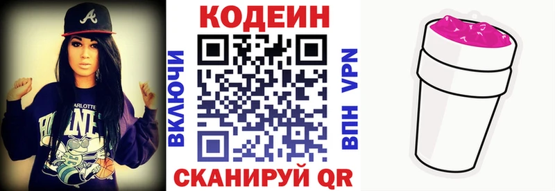 Codein напиток Lean (лин) Михайлов